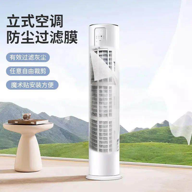 立式空调防尘过滤膜家用空调进风口网罩免清洗一次性净化防灰尘