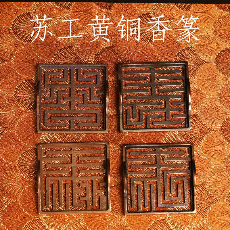 黄铜正方形香篆黄铜苏工仿古四方福禄寿喜双耳四方提手香印沉香粉