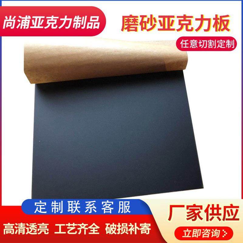 磨砂有机玻璃板任意切割黑色磨砂5mm黑色磨砂板亚克力板材