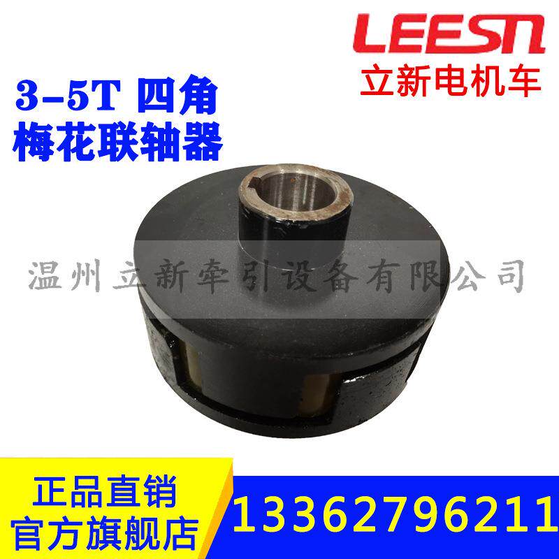 3-5T梅花型半联轴器矿用电机车配件减速箱电机靠背轮橡胶垫缓冲角