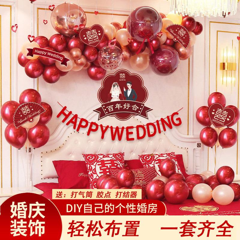 婚房布置气球套装婚礼新房装饰套餐婚庆卧室大全结婚用品
