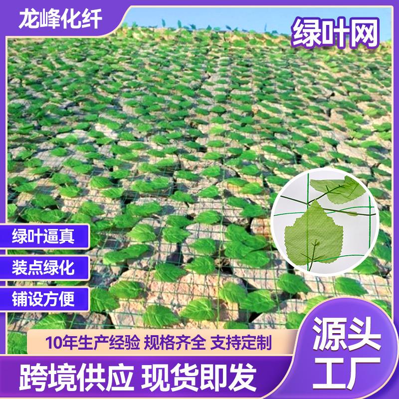 绿叶网 树叶网仿真绿叶网山体绿化树叶绿叶网伪装网 装饰绿叶网