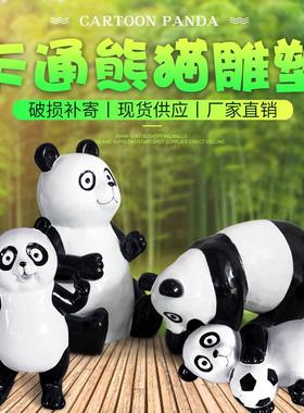 仿真熊猫摆件户外玻璃钢动物雕塑园林景观装饰小品国宝熊猫摆件