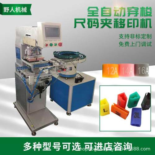 方形尺码夹自动移印机圆形粒塑料尺码圈印刷机文具转盘移印机