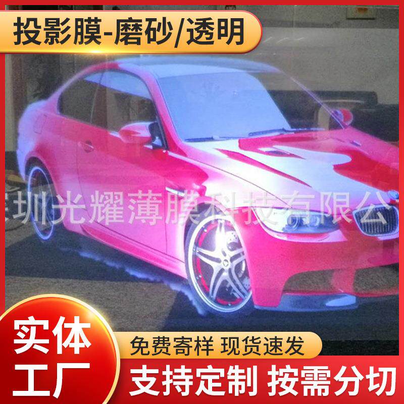 全息透明立体投影膜手机全息背投膜 PET正面投影膜
