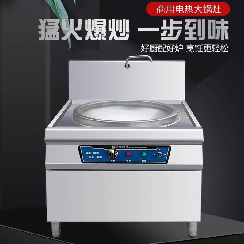电热大锅灶商用酒店工厂食堂大型炒菜锅炉煮不锈钢牛肉汤电锅灶台