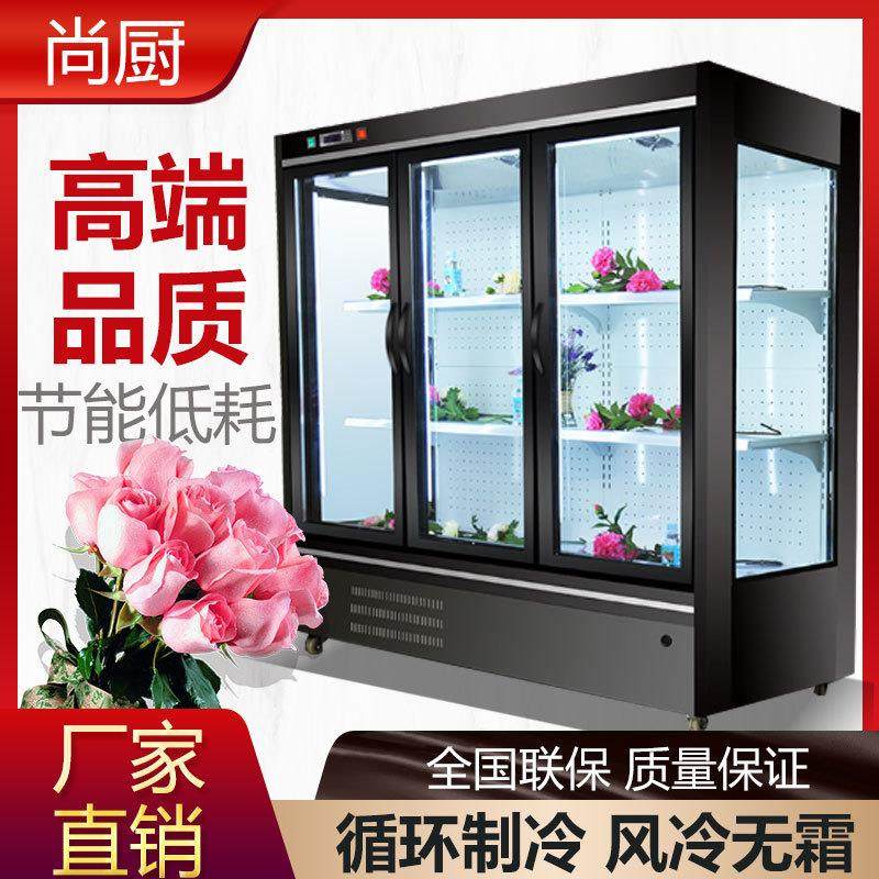 尚厨鲜花保鲜柜展示柜风冷藏柜冰箱花店商用大容量花店设备
