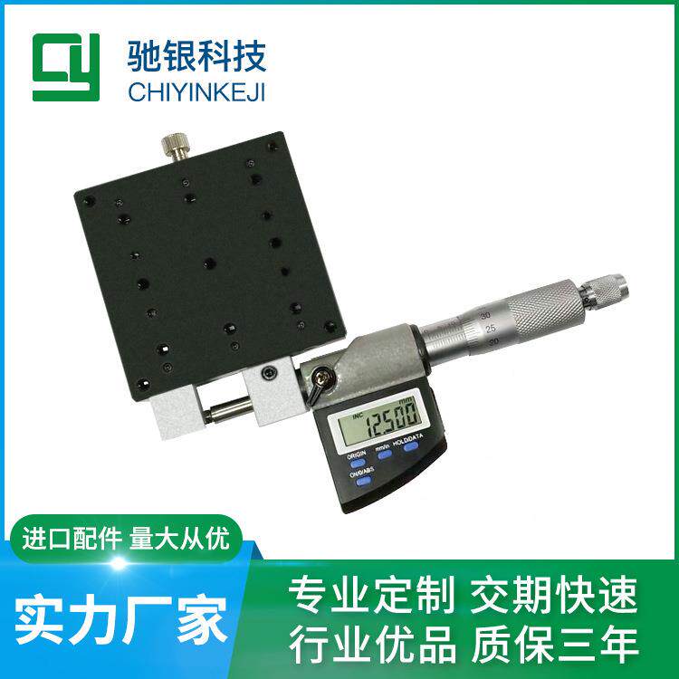 0.002数显千分尺 x轴精密微调平台 x轴高精度光学十字滑台