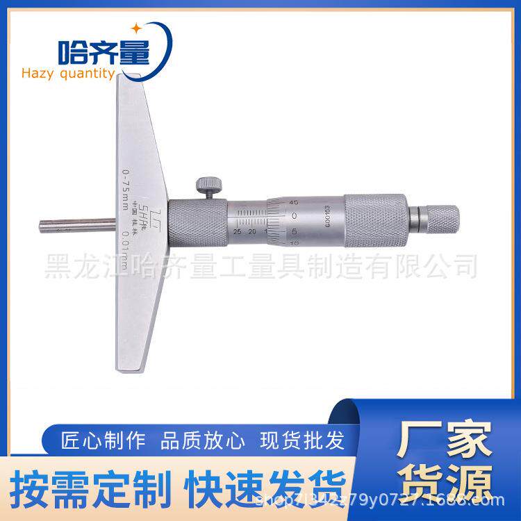 哈量深度千分尺 电子微米千分尺 深度千分尺 千分尺0-25mm 哈尔滨