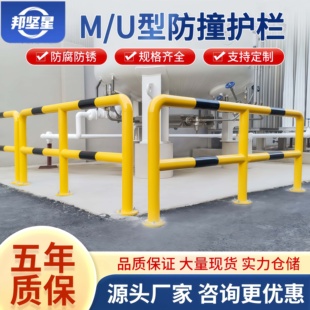 邦坚星 M型防撞护栏钢管挡车器停车位防撞护栏U型防撞护栏挡车器