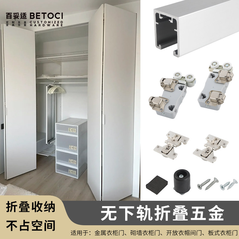 开放式金属衣柜衣帽间无下轨折叠门五金配件步入式衣柜对折门轨道,基础建材,吊滑,淘宝优惠券,粉丝福利购,淘宝优惠卷