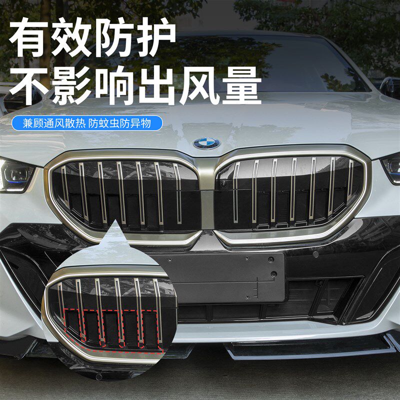 24款宝马新5系i5上中网防虫网前脸改装饰防尘罩525 530li配件用品