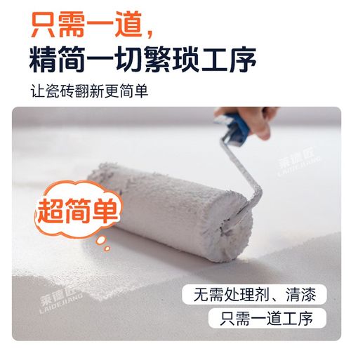 卫生间瓷砖改色专用漆浴室地板砖翻新改造地面缝隙补漏防水瓷砖漆