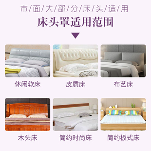 一米八床头罩套弹力万能床头套全包儿童房床头罩床靠背罩套防尘罩