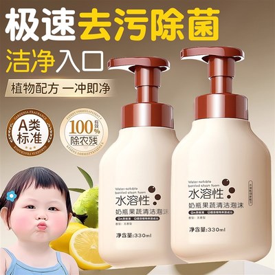 新生婴儿奶瓶清洗剂液宝宝专用泡泡果蔬清洗剂婴幼儿补充液便携装