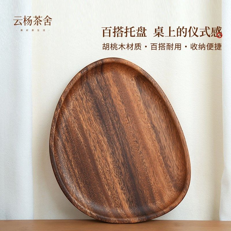 胡桃木大心盘日式木质托盘茶盘点心盘茶水杯收纳家用敬茶果盘木盘,餐饮具,餐用托盘,淘宝优惠券,粉丝福利购,淘宝优惠卷