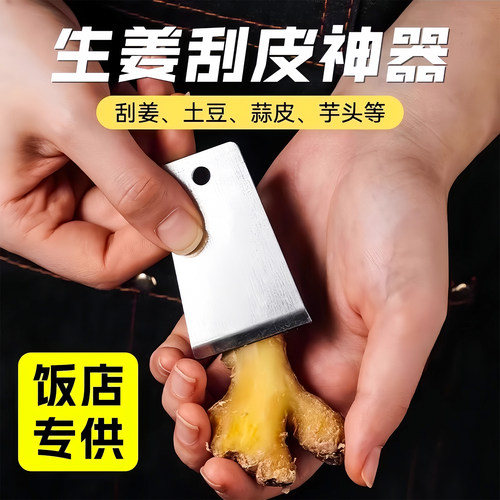 厨房家用刮姜皮神器不锈钢刮皮刀