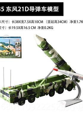 正品东风21C导弹发射合DF模型军1:车35导弹合金模型金军车事模型