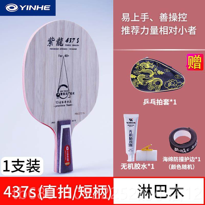 正品正品银乒乓球拍底卡板紫龙6河07黑檀7纯底木板斯蒂CL结构537