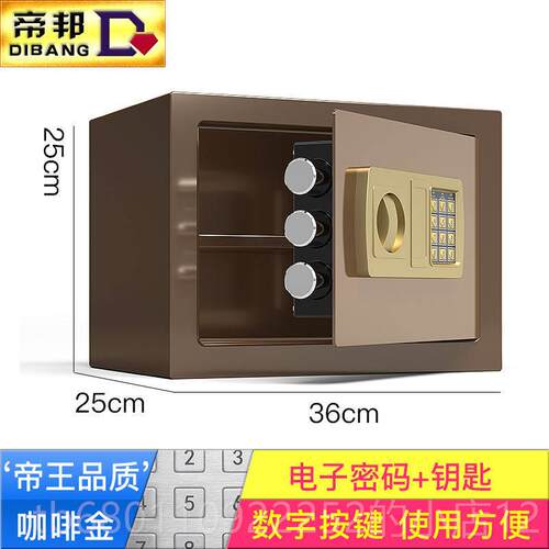 正品帝邦全钢保柜家用墙盗隐入形迷险你小型防机械密码指纹办公保