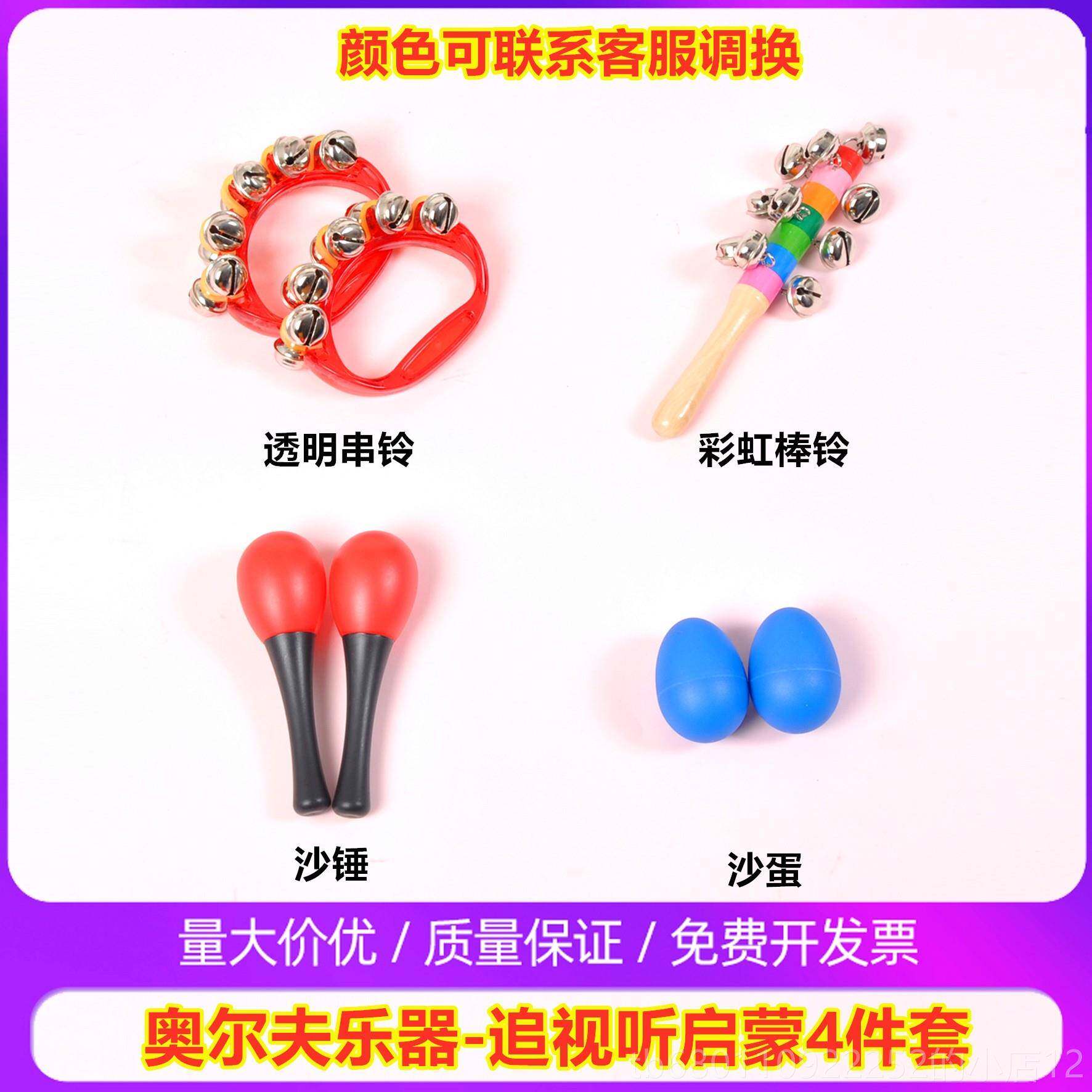 正品幼园儿经典教具装奥尔夫击打乐器铃套鼓三角铁碰钟棒铃沙蛋双