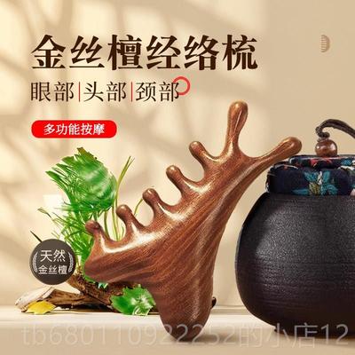 正品多功能按合一檀木梳部头疗刮痧疏通经络神器头部摩梳子四按摩