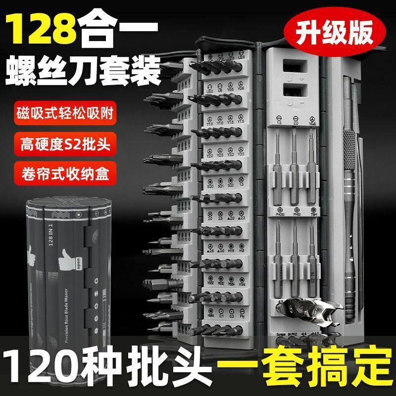 可携式128合一螺丝刀套组多功能三角梅花六角异形平板拆机工具