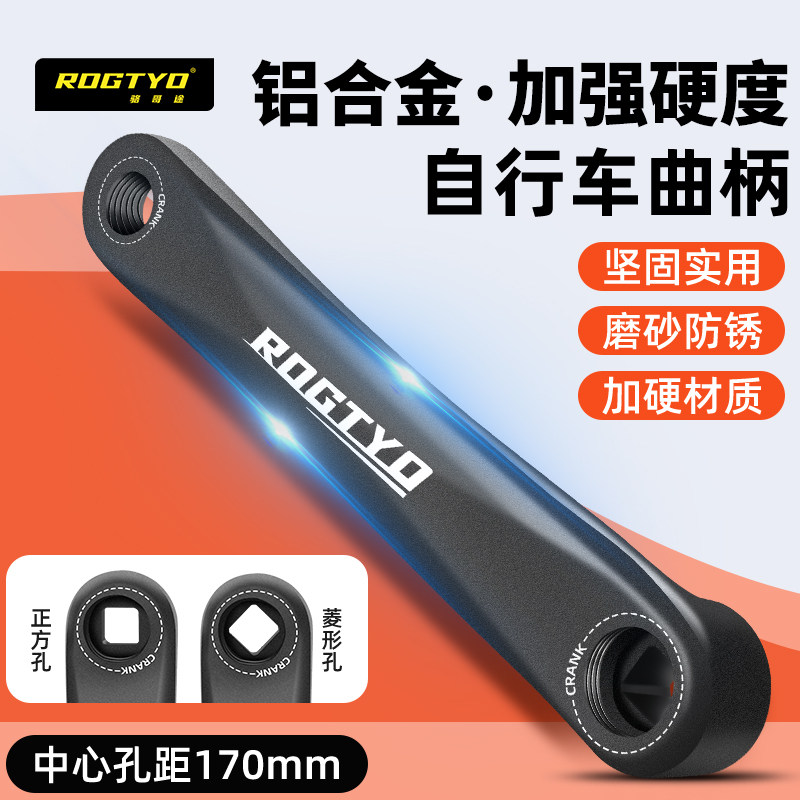 ROGTYO铝合金山地公路车脚踏板曲柄加强硬度坚固防锈磨砂连接杆