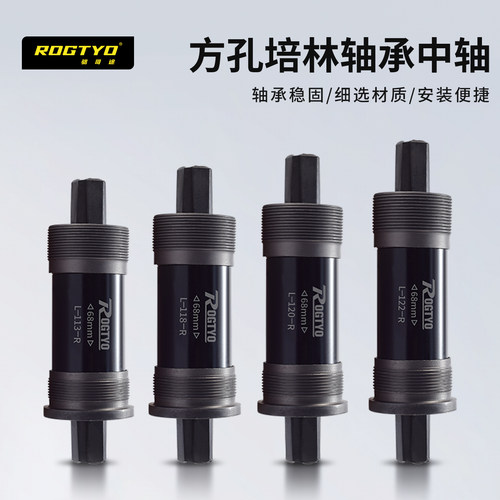 死飞方孔培林中轴68MM五通