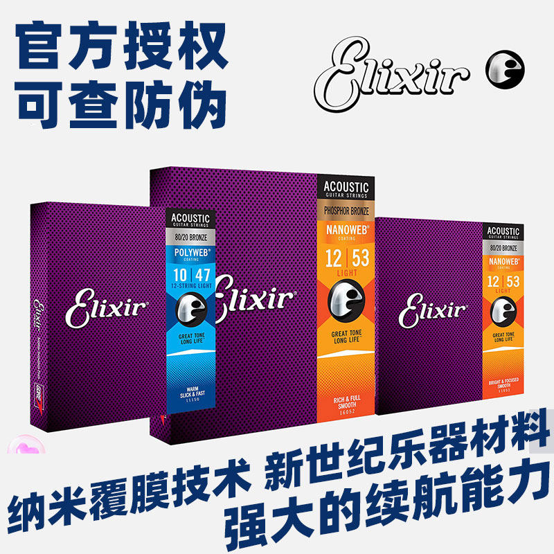 美产ELIXIR伊利克斯吉他弦16052磷铜黄铜11-52民谣木吉他弦12-53
