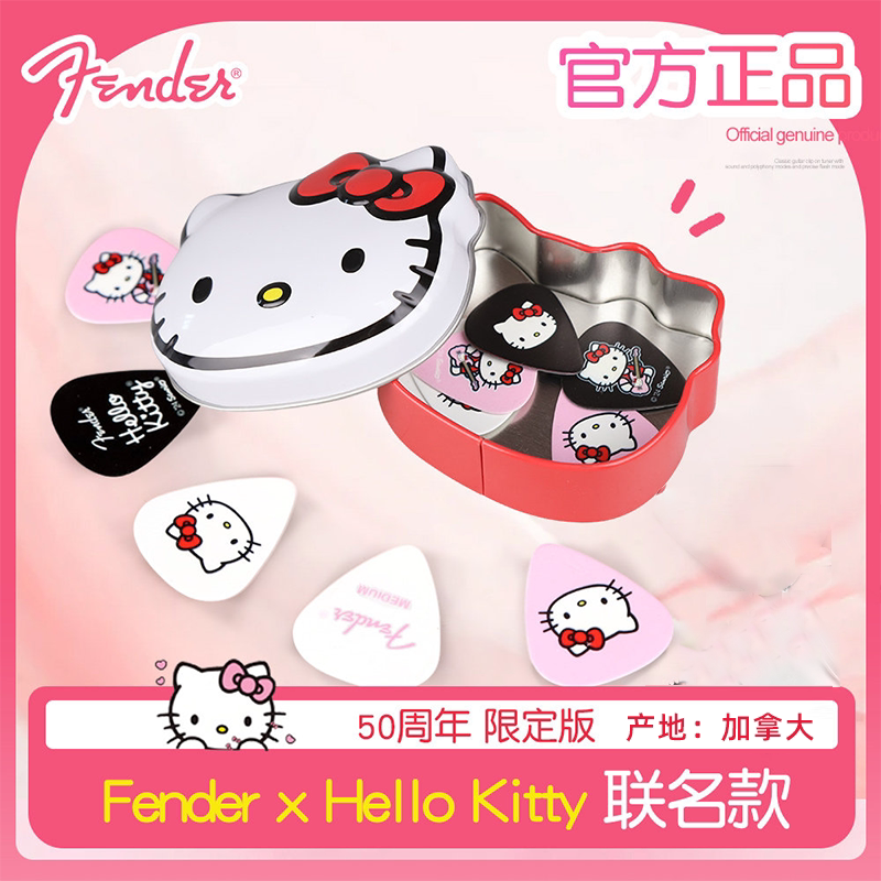 Fender Hello Kitty凯蒂猫联名款电吉他民谣吉他电贝斯弹片拨片