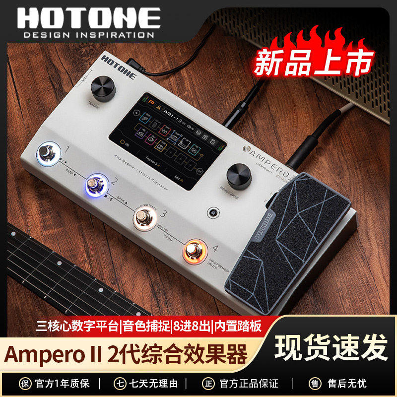 HOTONE Ampero II 电吉他综合音箱模拟效果器 2代吉他贝斯效果器