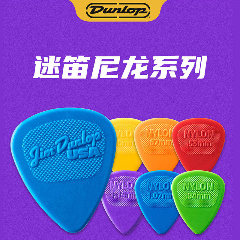 Dunlop邓禄普正品Nylon Midi 民谣木吉他防滑弹片尼龙扫弦拨片