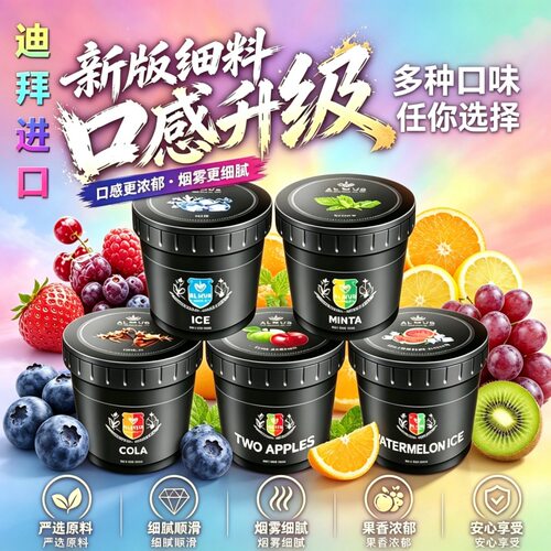 ALMUS阿拉伯水烟膏土耳其冰红料