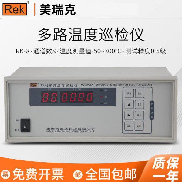 美瑞克RK-8/16多路温度巡检仪8路16路测试记录仪温度巡检232接口,五金/工具,其它仪表仪器,淘宝优惠券,粉丝福利购,淘宝优惠卷