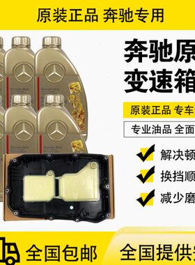 适用奔驰C180E260E300E300lS350Gle320GLK ML 5速7速9速变速箱油