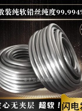 超软铅丝4.04.2mm铅条纯软5.5mm4.5mm熔断丝高纯度钓鱼保险丝铅线