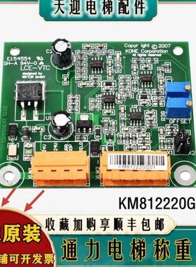 电梯配件通力绳头称重板/ KM812220G01 电子称板全新热卖质保中