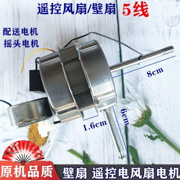 5线电风扇落地扇壁扇铜线电机马达YSY-40 50W配电容摇头电机