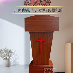 新款环保木质教桌堂会演讲桌讲台圣台发言台学校领导讲话台主席
