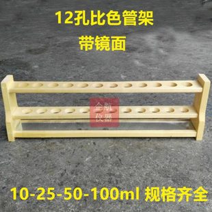 木制比色管架 25ml *12孔 木质比色管架 比色管专用 可作试管架用