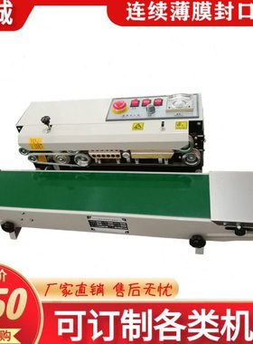 FR800连续薄膜自动封口机铝箔袋塑料茶叶袋商用印字连续封口机