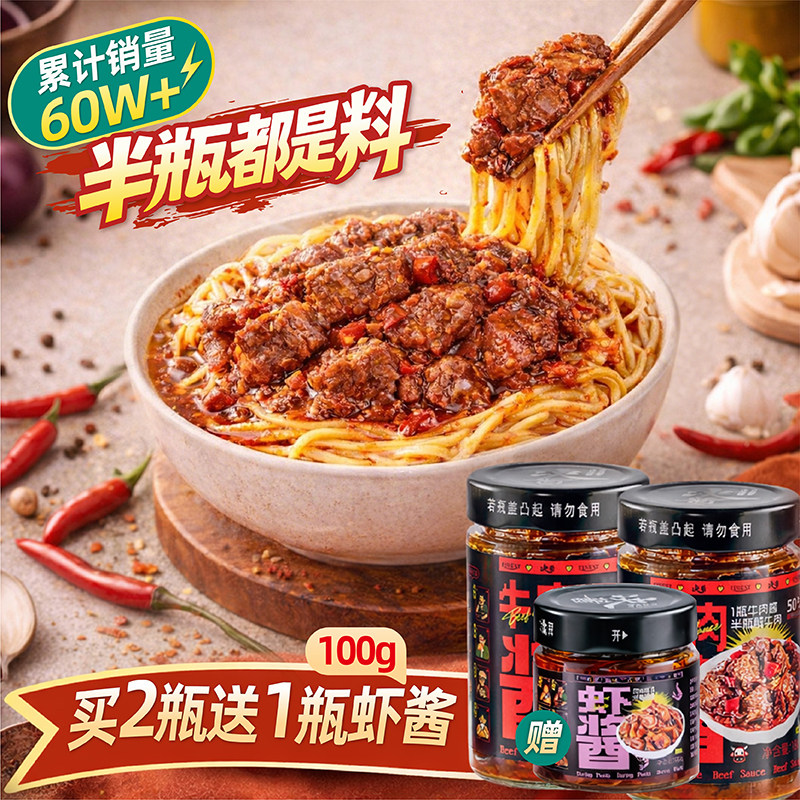 决酱牛肉辣酱大粒牛肉香辣下饭拌饭拌面酱大块正宗牛肉酱旗舰店