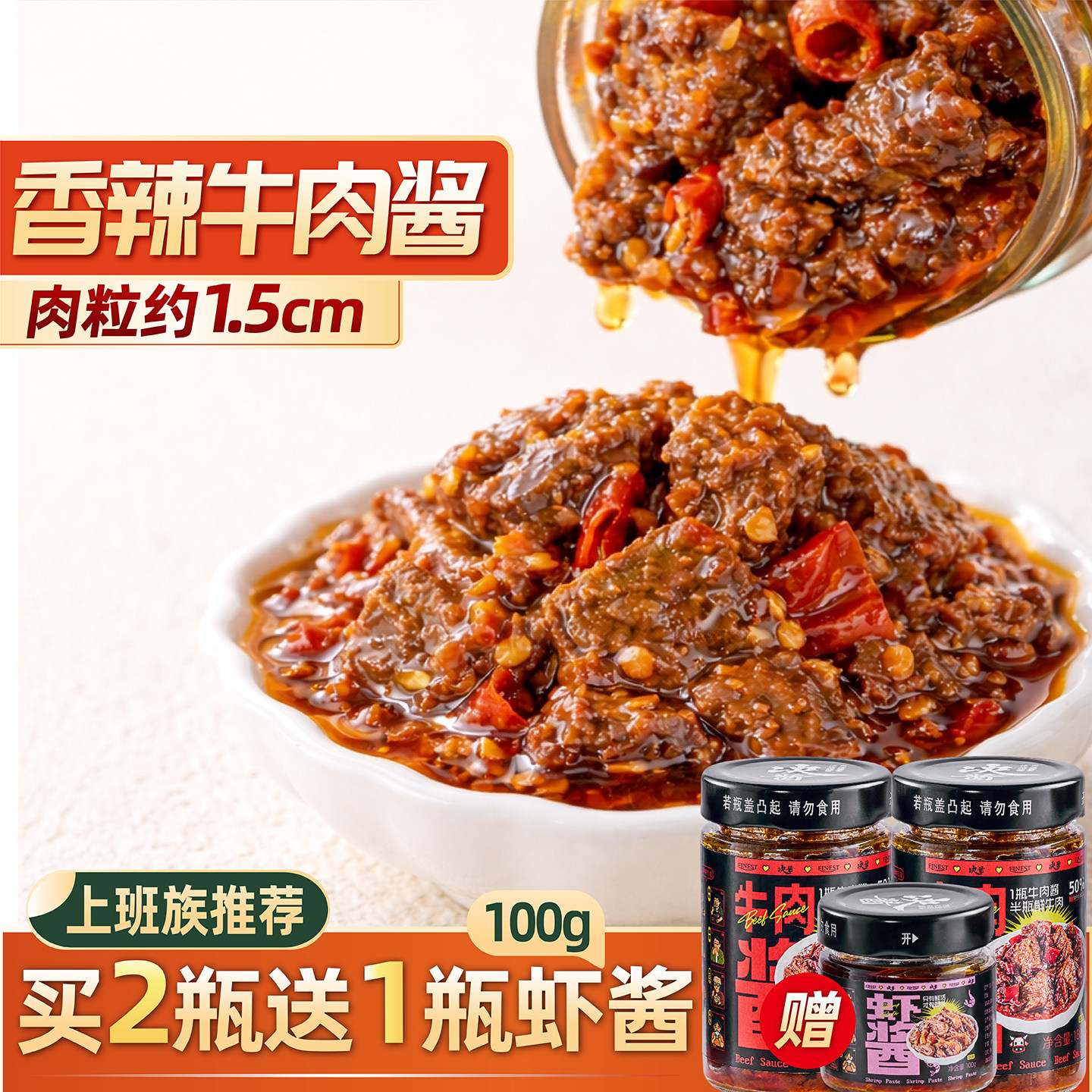 决酱牛肉辣酱大粒牛肉香辣下饭拌饭拌面酱大块正宗牛肉酱旗舰店