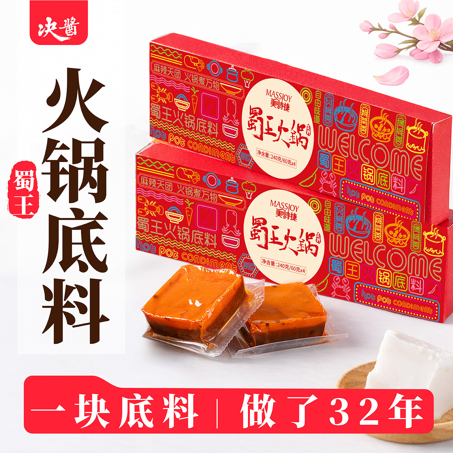 蜀王火锅底料32年四川牛油火锅料麻辣烫红油小包装调料官方旗舰店
