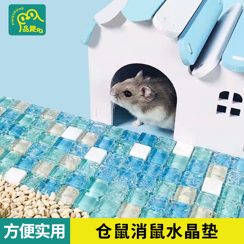 仓鼠玻璃降温散热冰垫