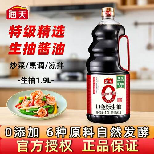 海天0金标生抽1.9L零添加酱油