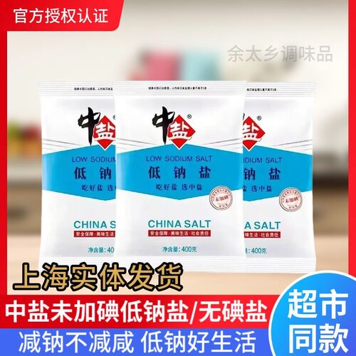 中盐未加碘低钠盐400g食用盐家用减钠高钾盐健康调味厨房炒菜盐