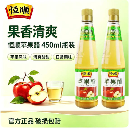 恒顺苹果醋450ml陈醋白醋玻璃瓶装沙拉调味凉拌果汁醋调味