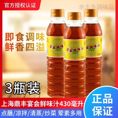 上海鼎丰宴会鲜味汁430毫升正宗鲜味提鲜点蘸炒菜凉拌调味瓶装